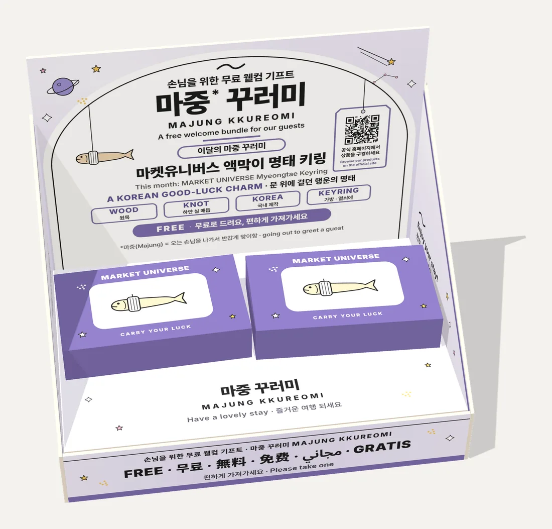 손님 눈높이에서 본 마켓유니버스 매대. 앞쪽 칸에 보라색 상자 두 개가 놓여 있다.